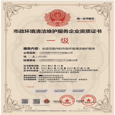 贵州市政环境清洁维护服务企业资质证书办理全攻略