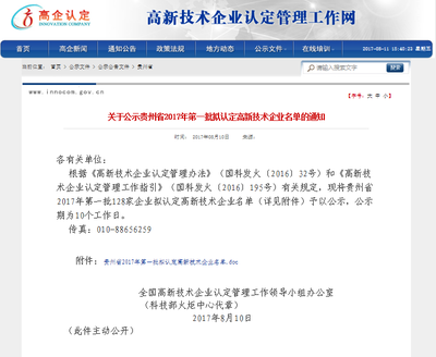 国检集团贵州公司荣获贵州省“高新技术企业”认定